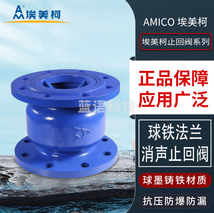 AM 埃美柯9430 球铁法兰消声止回阀 H42x-16Q单向逆止阀 定制款 DN250/10寸
