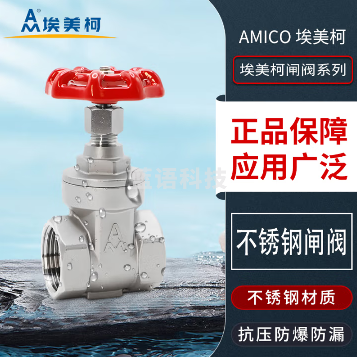 AM 埃美柯8135不锈钢闸阀 Z15W-16P冷热水高温阀 DN15/4分