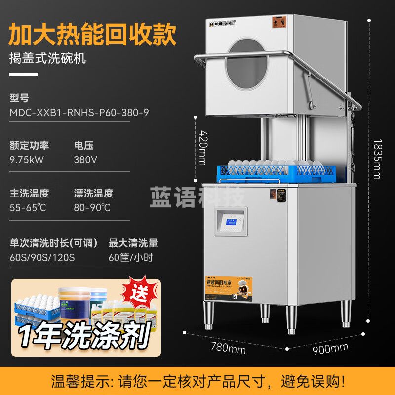 麦大厨（ MDC) 商用洗碗机全自动大型酒店餐厅学校食堂专用大功率喷淋刷碗设备揭盖式洗碗机 MDC-XXB1-RNHS-P60-380-9
