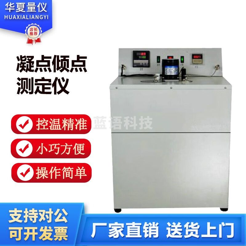 caaKEr全自动凝点倾点测定仪石油柴油凝点冷滤点测试仪润滑油绝缘油检测 极限制冷-45度单压缩机
