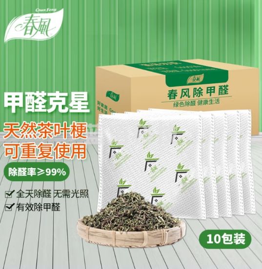 春风茶叶梗10包新房去甲醛新车除味除甲醛汽车内除味家具吸甲醛