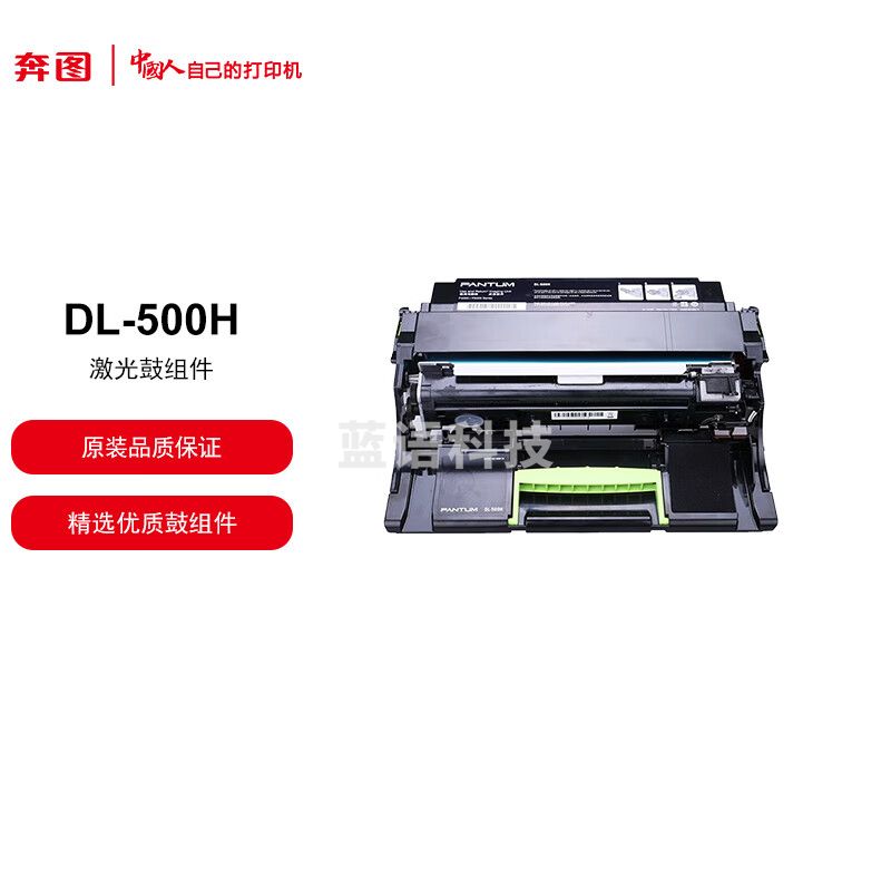 奔图（PANTUM）DL-500H 激光鼓组件（适用奔图打印机P5000DN）