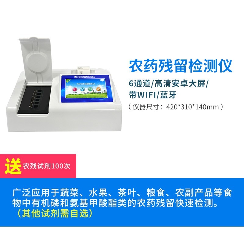 爱德克斯农药残留检测仪农残速测仪器果蔬菜水果绿色食品快速分析测试仪