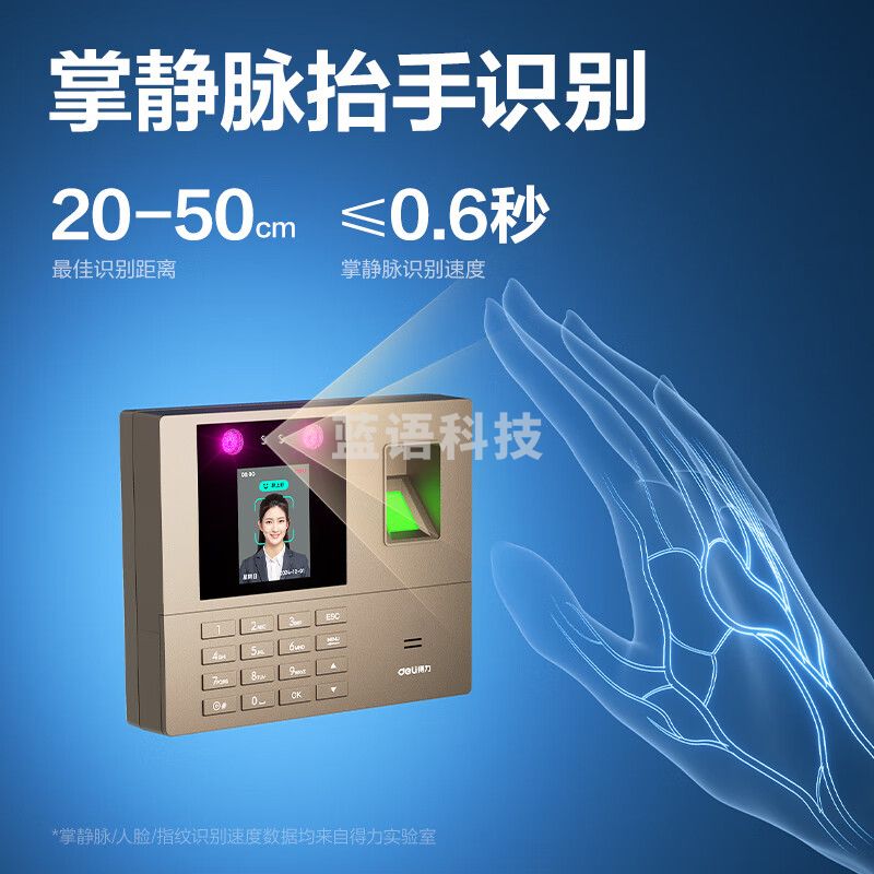 得力考勤机 打卡机人脸+指纹 打卡 免软件免网络 三步简单设置 自动生成报表 U盘导报表 销冠王33800