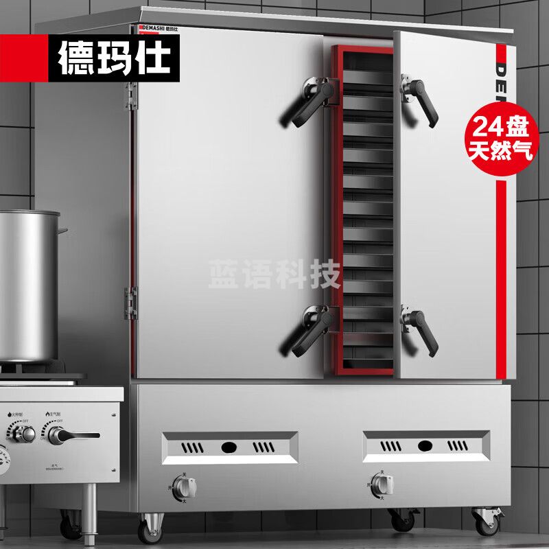 德玛仕（DEMASHI）燃气蒸饭柜蒸饭车蒸箱商用蒸饭箱蒸饭机蒸箱食堂单位学校 蒸柜大容量SZXT40B-240T天然气