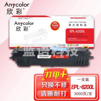 欣彩AR-6200T粉盒 专业版 适用爱普生EPSON S050167 EPL-6200 6200L 6200N 6200DTN激光打印机