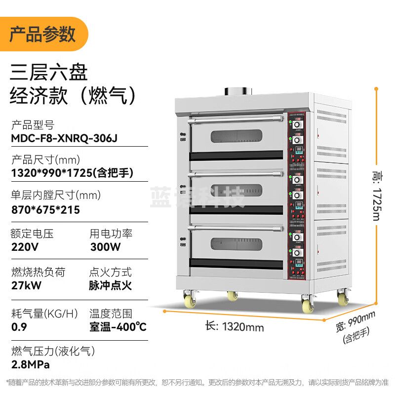 麦大厨麦大厨燃气烤箱商用多功能烘焙披萨蛋挞液化气天然气 三层六盘 MDC-F8-XNRQ-306J