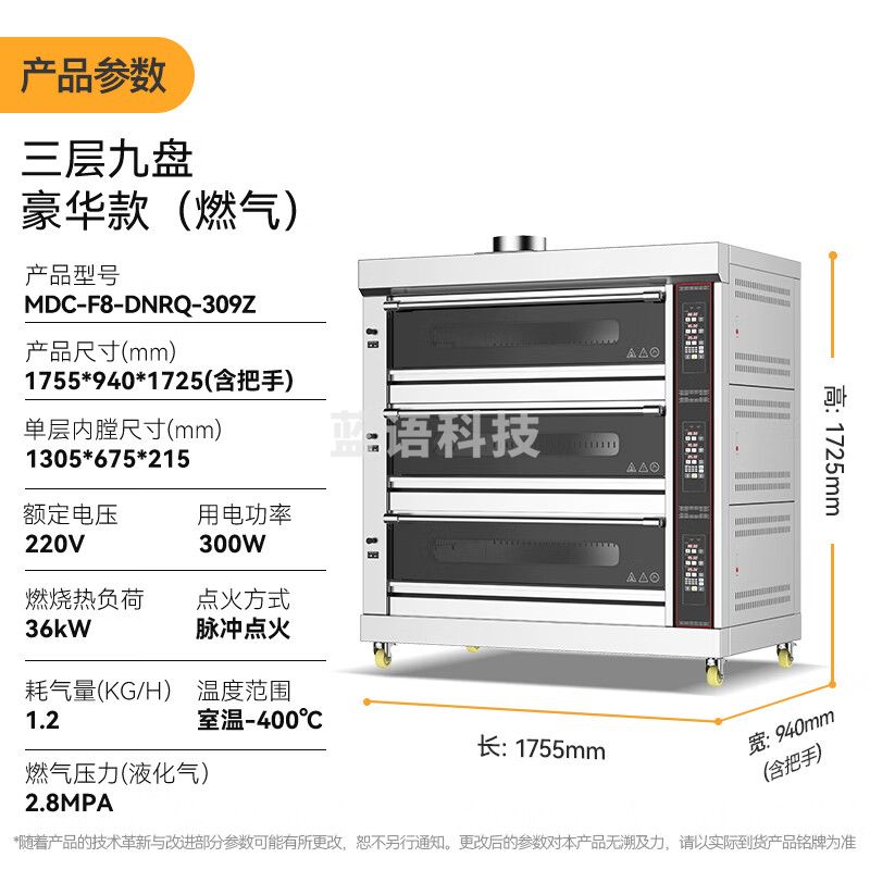 麦大厨燃气烤箱商用多功能烘焙披萨蛋挞液化气天然气 三层九盘 MDC-F8-DNRQ-309Z