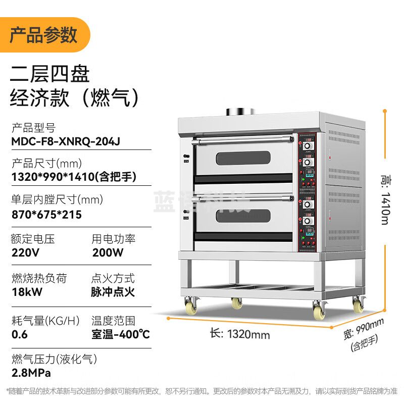 麦大厨麦大厨燃气烤箱商用多功能烘焙披萨蛋挞液化气天然气 二层四盘 MDC-F8-XNRQ-204J