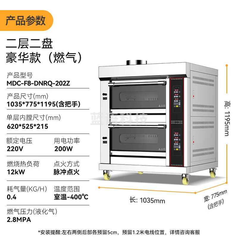 麦大厨燃气烤箱商用多功能烘焙披萨蛋挞液化气天然气 二层二盘 MDC-F8-DNRQ-202Z【多规格可选】