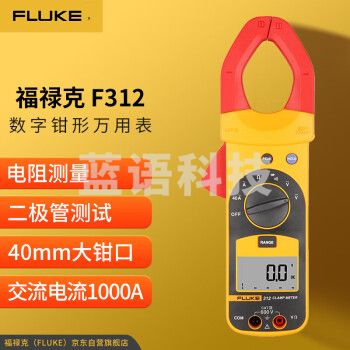 福禄克（FLUKE）F312 交流钳形电流表钳形万用表掌上型数字万用表多用表仪器仪表