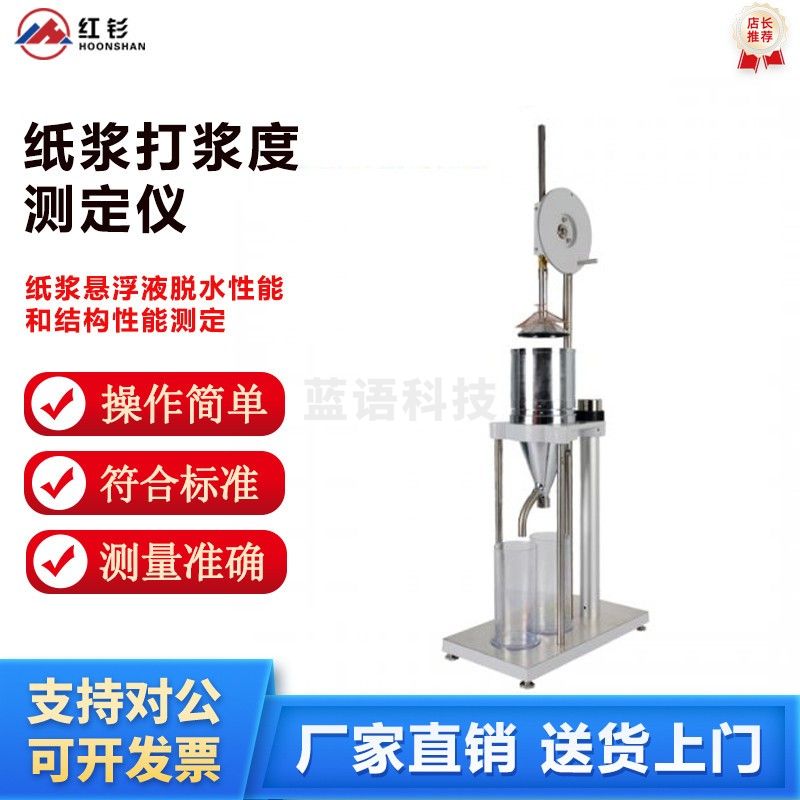 caaKEr纸浆打浆度测定仪 叩解仪纸浆打浆度仪纸张检测仪器浆料打浆度仪