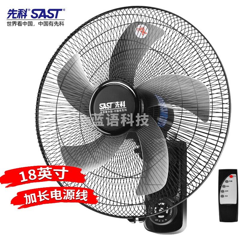 先科（SAST） FB-309R18 风扇/遥控壁扇/18英寸五叶/壁扇/电风扇/餐厅宿舍商用大风力风扇