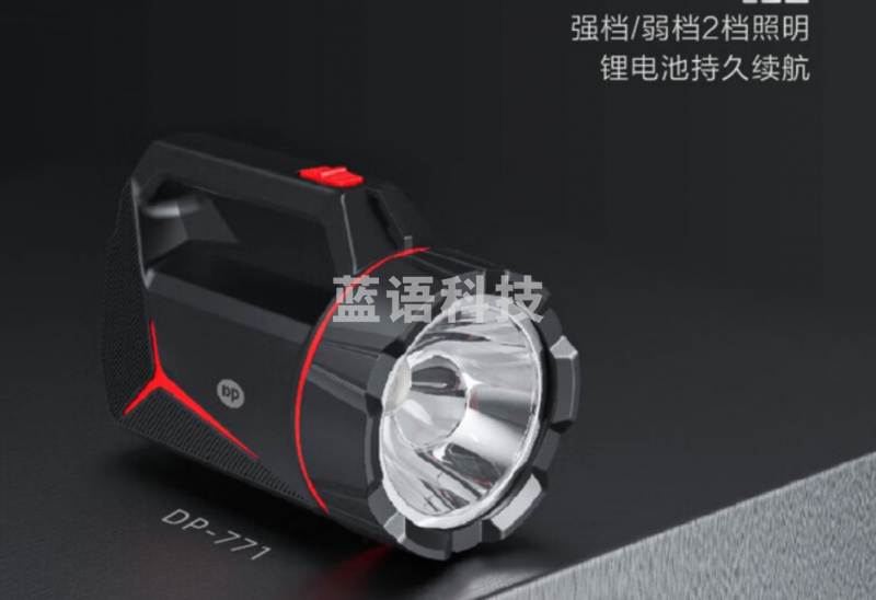 久量（DP）LED强光手电筒 远射充电式 野营家用手提应急灯巡逻探照灯DP-771
