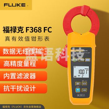 福禄克（FLUKE）F368 FC/CN 真有效值电流钳形表 电流表 交流电流钳形万用表