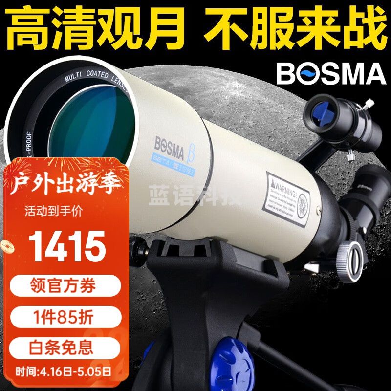博冠BOSMA天王80500天文望远镜成人儿童高倍高清专业观星观月微光夜视入门推荐 官方标配+稳固型手机夹(接手机拍照)