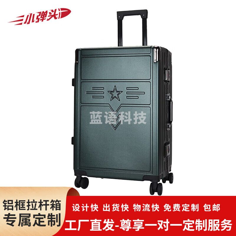 小弹头退伍入伍纪念行李箱密码箱 大容量铝合金拉杆箱 深绿色20寸