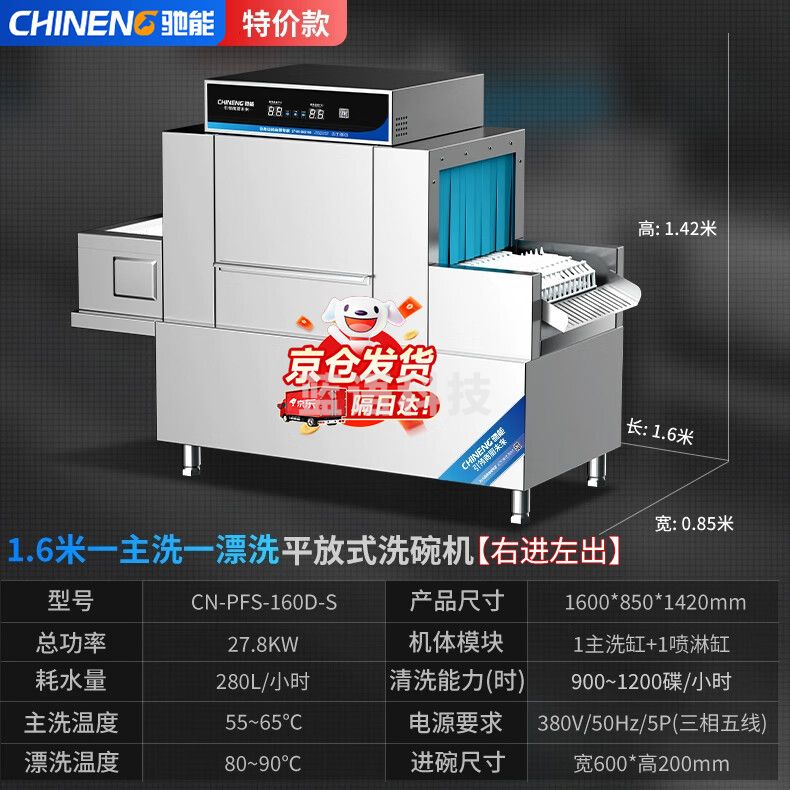 驰能（CHINENG）商用洗碗机餐厅专用大型酒店餐厅学校食堂长龙式自动洗碗机CN-PFS-160D-S 右进左出【多规格可选】
