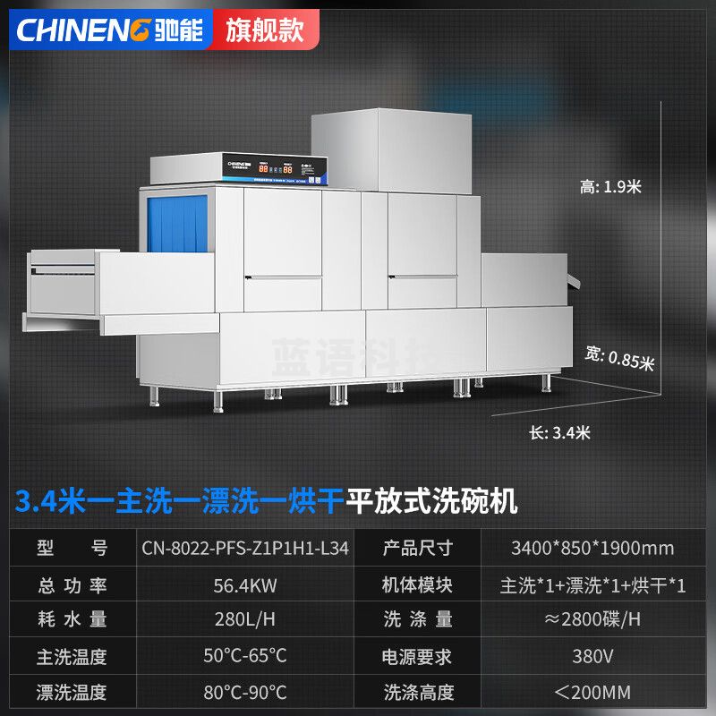 驰能（CHINENG）商用洗碗机餐厅专用大型酒店餐厅学校食堂长龙式全自动洗碗机烘干一体 CN-8022-PFS-Z1P1H1-L34