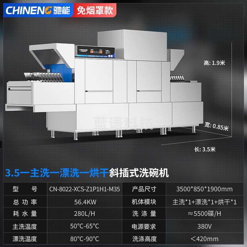 驰能（CHINENG）商用洗碗机餐厅专用大型酒店餐厅学校食堂长龙式全自动洗碗机烘干一体 CN-8022-XCS-Z1P1H1-M35