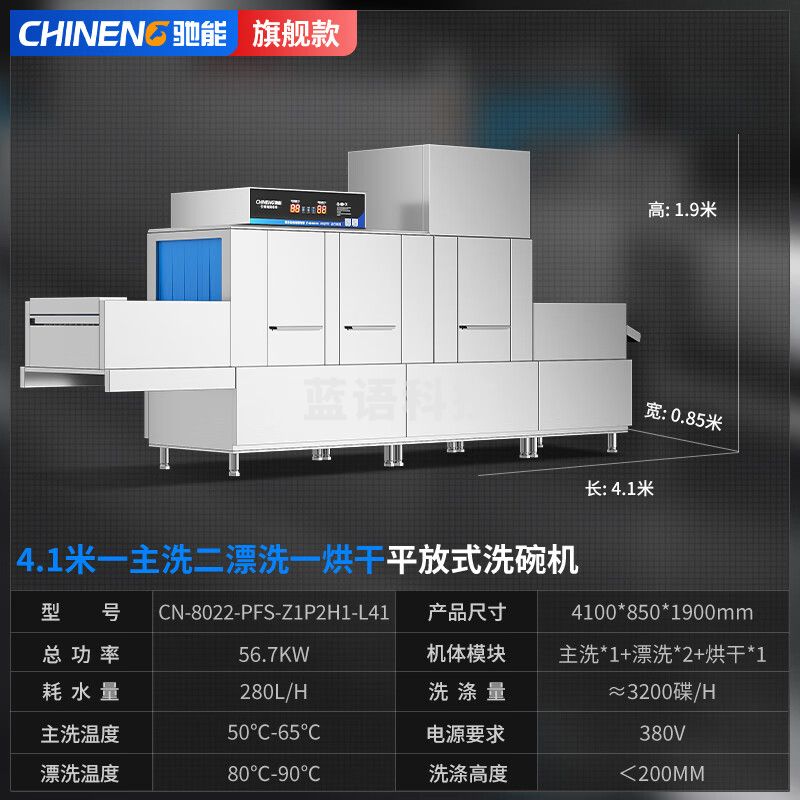 驰能（CHINENG）商用洗碗机餐厅专用大型酒店餐厅学校食堂长龙式全自动洗碗机烘干一体 CN-8022-PFS-Z1P2H1-L41
