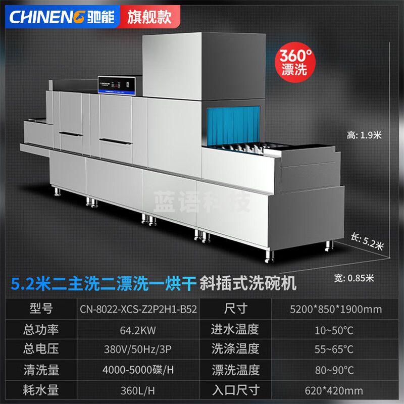 驰能（CHINENG）商用洗碗机餐厅专用大型酒店餐厅学校食堂长龙式全自动洗碗机烘干一体 CN-8022-XCS-Z2P2H1-B52