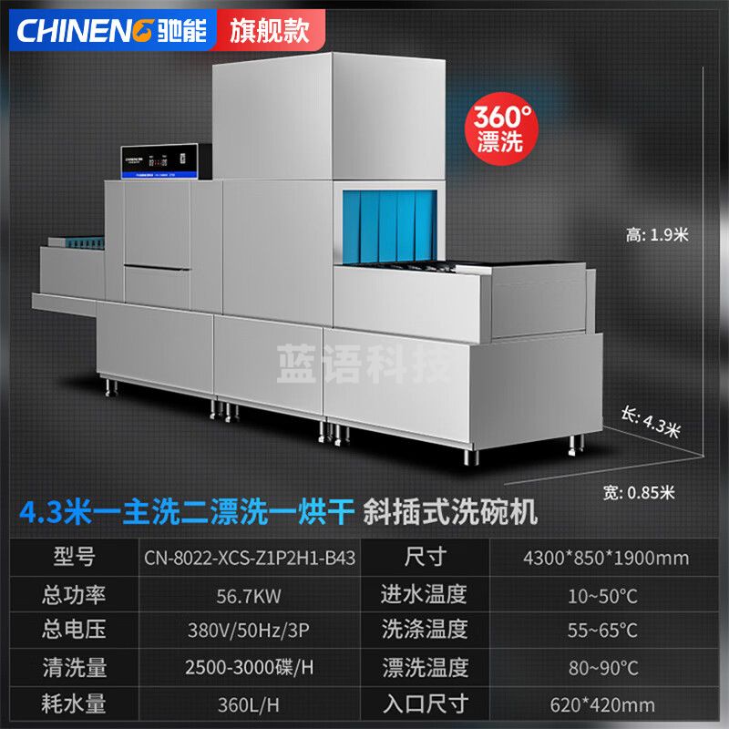 驰能（CHINENG）商用洗碗机餐厅专用大型酒店餐厅学校食堂长龙式全自动洗碗机烘干一体 CN-8022-XCS-Z1P2H1-B43