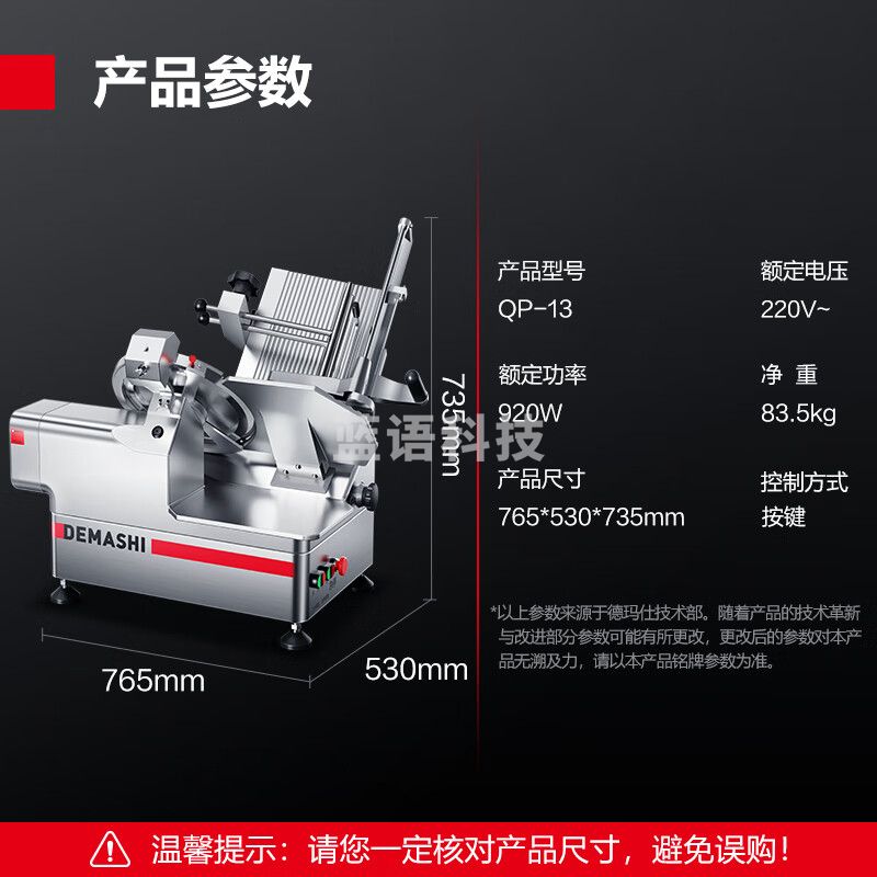 德玛仕（DEMASHI）切片机商用 羊肉卷肥牛肉卷切肉片机饭店食堂用冻肉电动刨肉机 QP-13（13吋全自动）