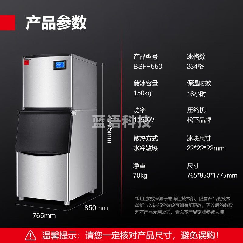 德玛仕（DEMASHI）商用制冰机 方块机全自动大型奶茶店小型大容量 办公室餐饮火锅店快速造冰制冰机 【234冰格】储冰150公斤BSF-550