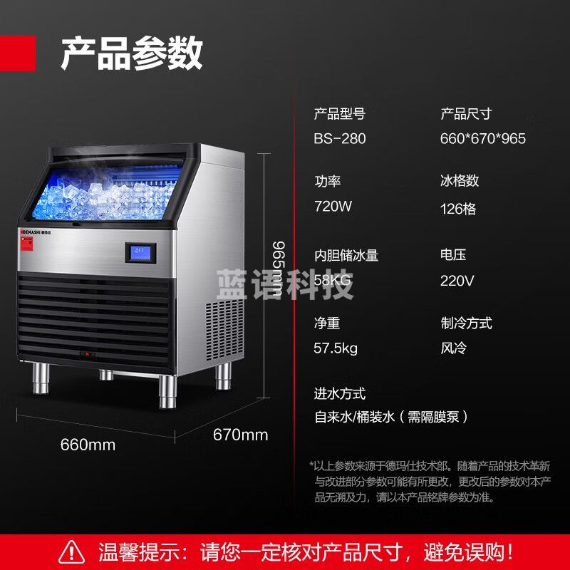 德玛仕（DEMASHI）商用制冰机 方块机全自动大型奶茶店小型大容量 办公室餐饮火锅店快速造冰制冰机 【126大冰格】储冰58公斤BS-280