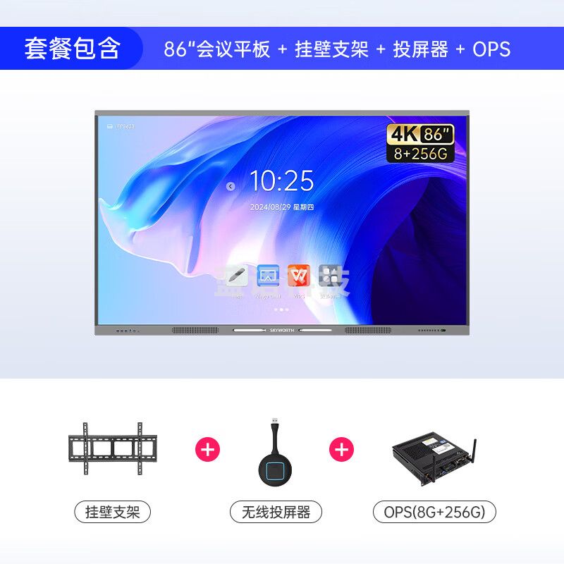 创维（Skyworth）86英寸会议平板一体机会议显示器教学一体机触控屏会议大屏MT8611主机+投屏器+双系统i5