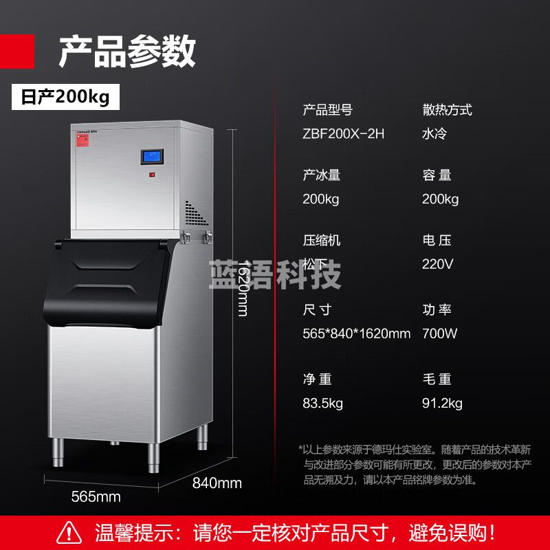 德玛仕（DEMASHI）雪花制冰机商用全自动颗粒制冰机商超海鲜火锅三文鱼刺身冰盘碎冰机 ZBF200X-2H日产200KG