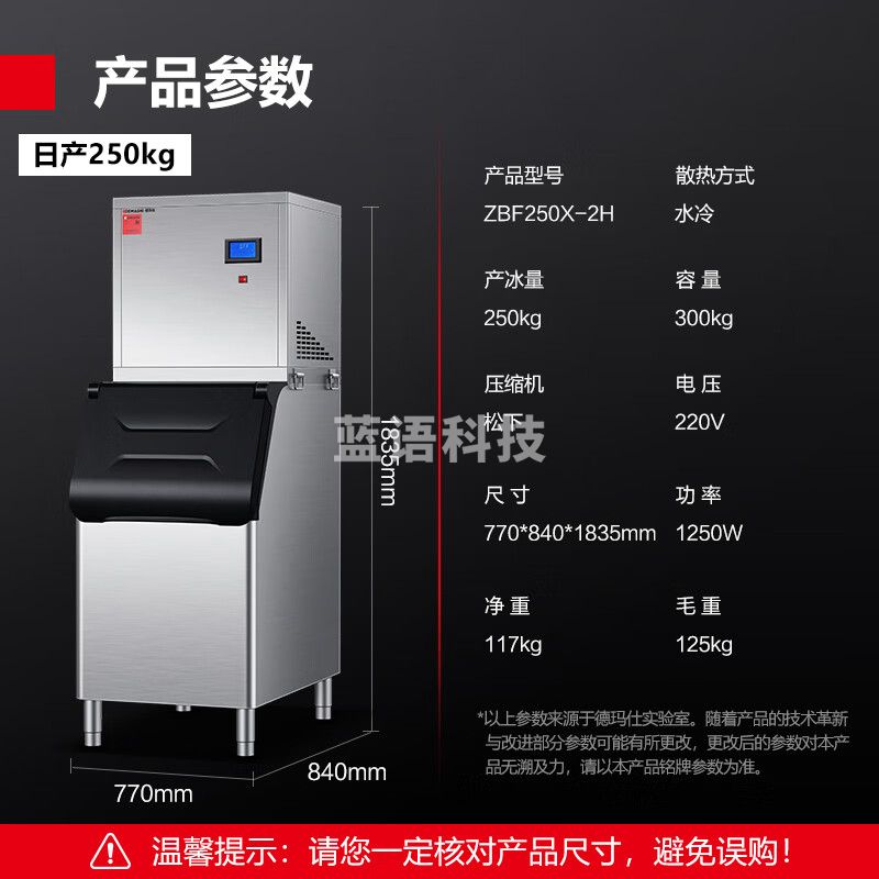 德玛仕（DEMASHI）雪花制冰机商用全自动颗粒制冰机商超海鲜火锅三文鱼刺身冰盘碎冰机 ZBF250X-2H日产250KG