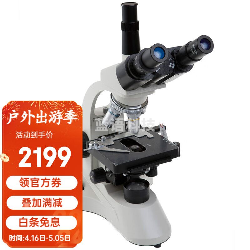 凤凰光学生物显微镜PH50-3A43L-PL1600X高倍高清三目学生科学实验养殖