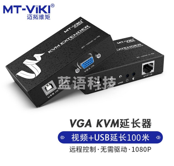 迈拓维矩MT-100UK-U VGA KVM延长器VGA单网线网络传输器USB键盘鼠标延长信号放大器