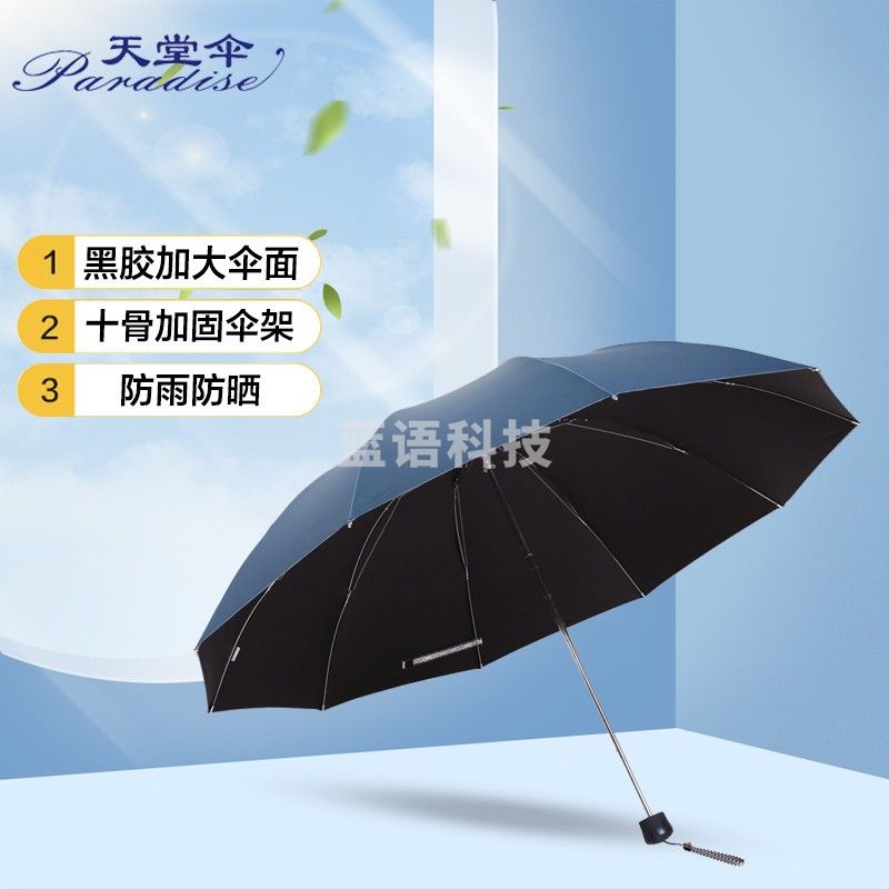 天堂伞 黑胶加大加固61cm*10骨三折晴雨伞33188E兰灰色
