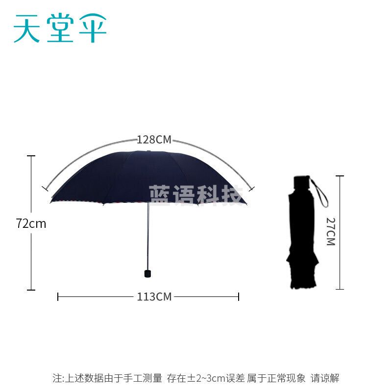 天堂伞 晴雨伞加大加固防晒晴雨两用经典商务遮阳伞强效拒水女 藏青 64cm*10骨