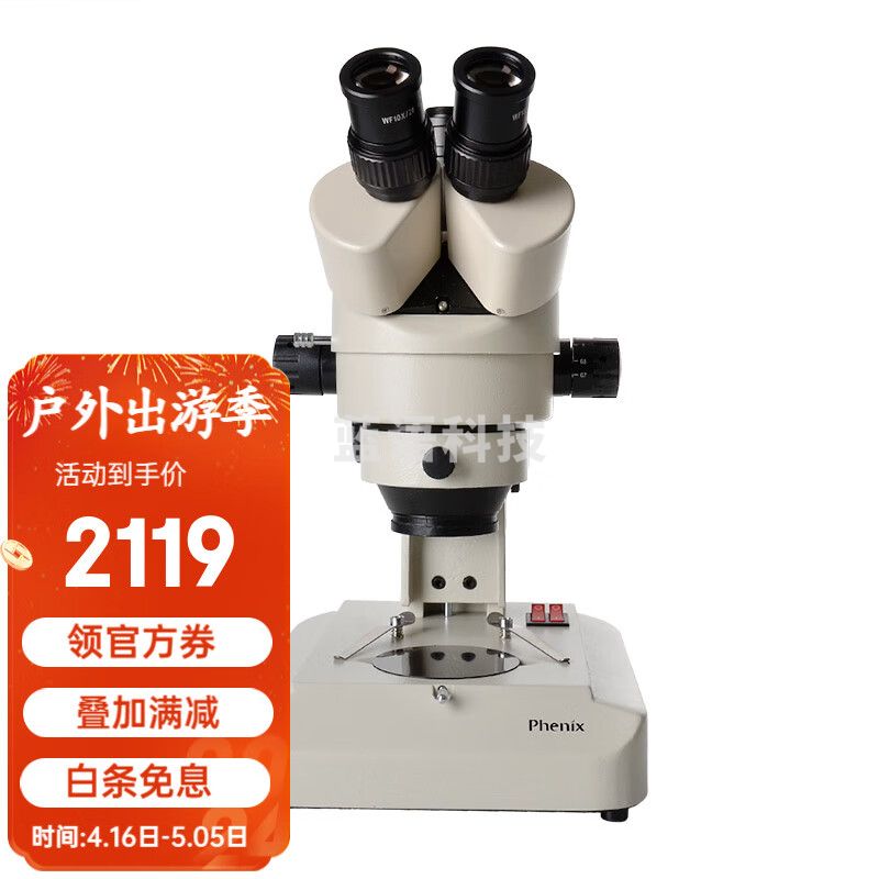 凤凰体视显微镜XTL165VT/MT双目高倍高清TV光学专业工业电子维修珠宝