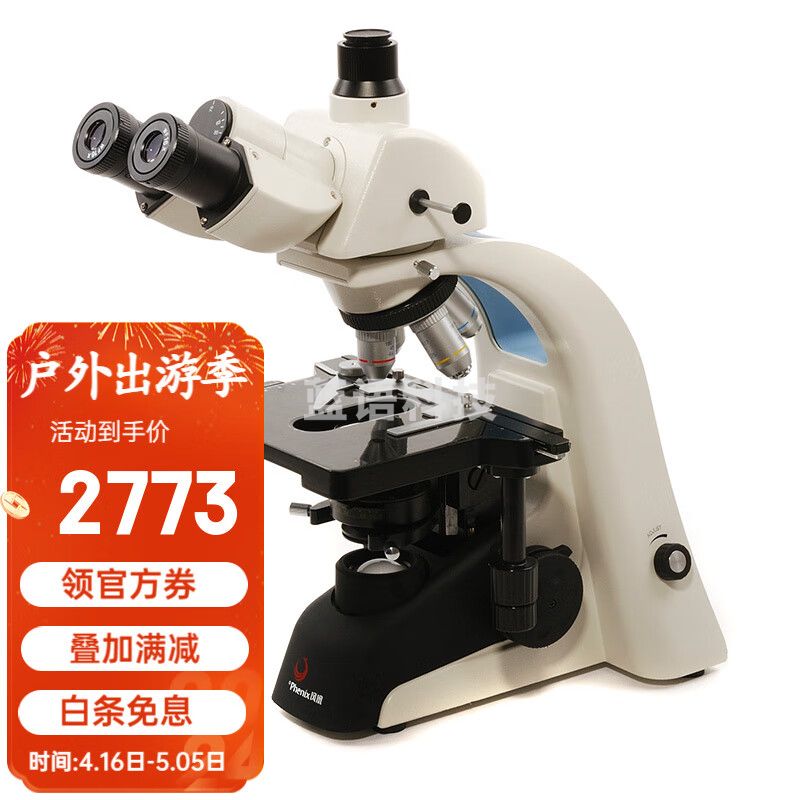 凤凰光学生物显微镜PH100高倍高清三目学生专业可接电脑科研级别