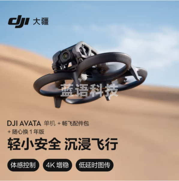大疆Avata 单机（不配备遥控器和眼镜）轻小型沉浸式拍摄+ 配件包+随心换 1 年版实体卡