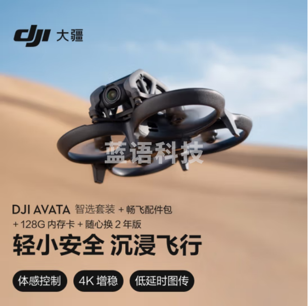 大疆Avata 智选套装 轻小型沉浸式 眼镜体感拍摄机+128G内存卡+配件包+随心换2年版实体卡