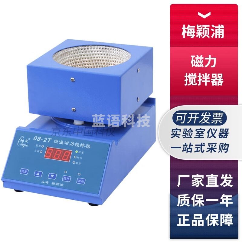 上海梅颖浦08-2T电热套恒温磁力搅拌器实验室搅拌机 08-2T电热套磁力搅拌器