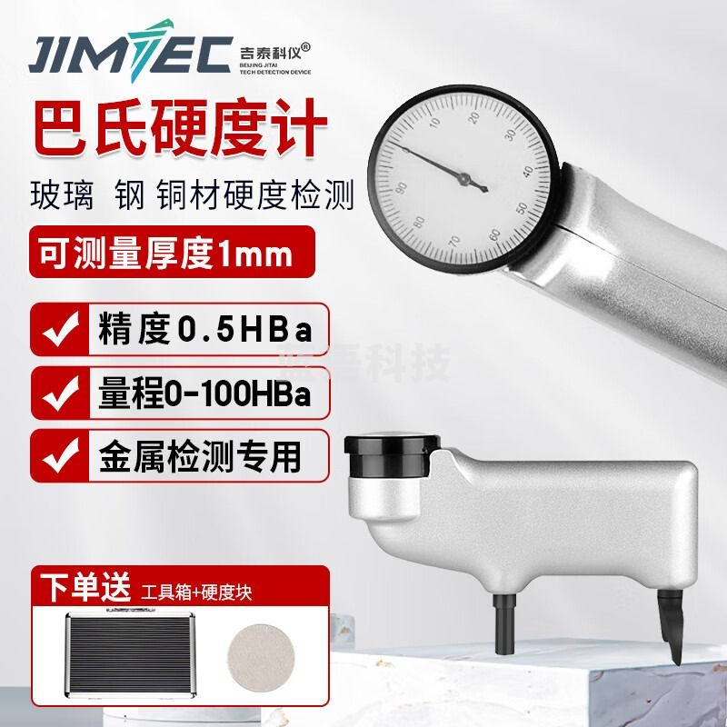 吉泰科仪（JITAI KEYI）934-1 巴氏硬度计铝合金硬度测试仪纯铝硬度检测仪硬度计934-1