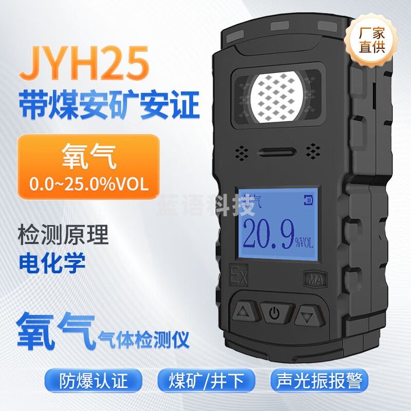 艾科思（AIKESI）便携式矿用氧气气体检测仪有限空间氧含量O2浓度探测报警器JYH25