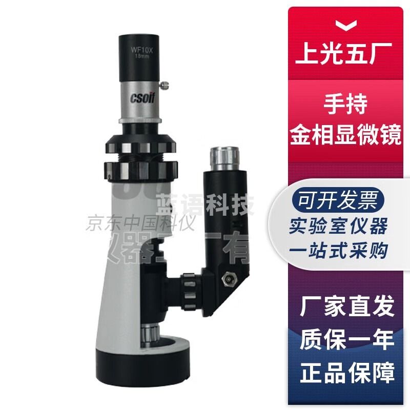 上海光学五厂BJ-A手持金相显微镜便携式金相显微镜 BJ-A手持金相显微镜