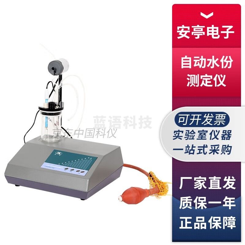 上海安亭电子ZSD系列实验室自动水份测定仪水分滴定仪 ZSD-1型自动水分滴定仪