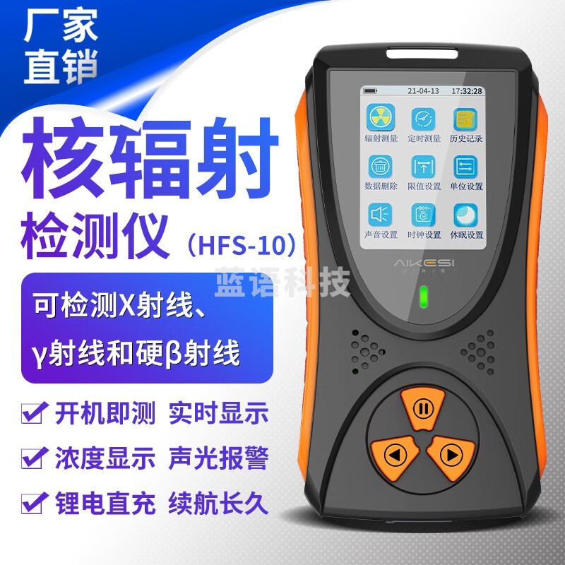 艾科思（AIKESI）核辐射检测仪βγX光大理石CT个人辐射剂量报警仪器盖革计数器