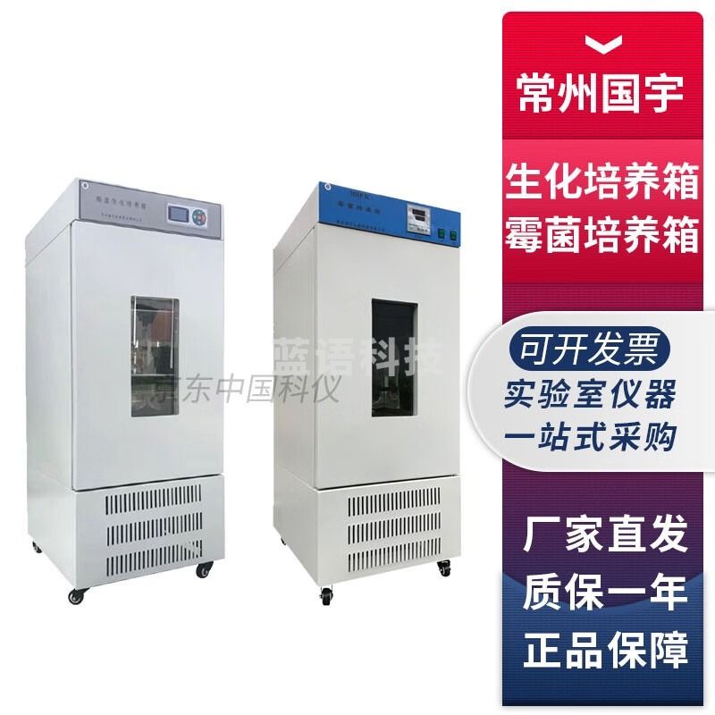 常州国宇SHX/MHP系列实验室生化培养箱霉菌培养箱 SHX-80生化培养箱80L