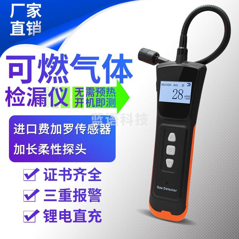 艾科思（AIKESI）可燃气体检漏仪便携式天然气液化气检测仪管道泄漏报警仪器