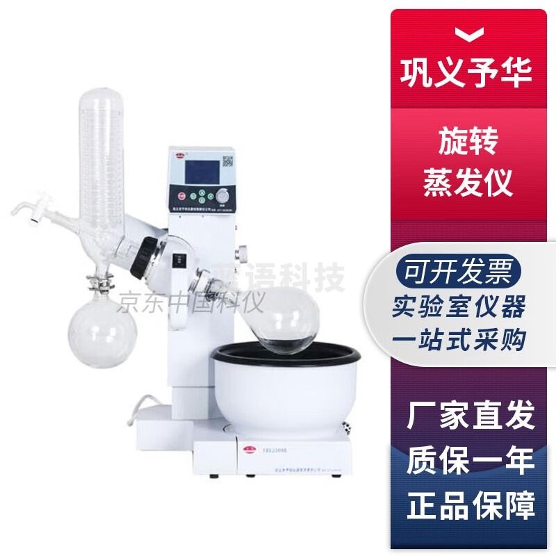巩义予华YRE-2000/3000/5000系列实验室电动升降旋转蒸发器蒸发仪 YRE-5000E旋转蒸发器